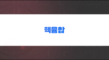 원자핵 속에서 무슨 일이 영상자료이미지