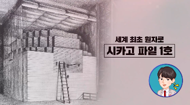 알고 보면 서로 다른 원전들 영상자료이미지