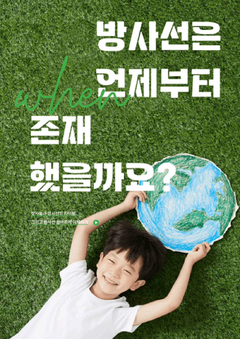 방사선은 언제부터 존재 했을까 읽기자료이미지